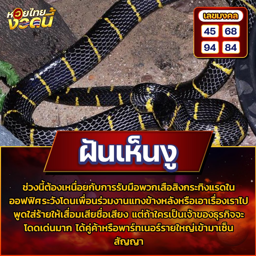 ฝันเห็นงู