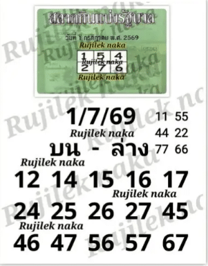 หวยปกเขียว 1/7/69