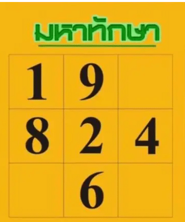 หวยมหาทักษา 1/7/69