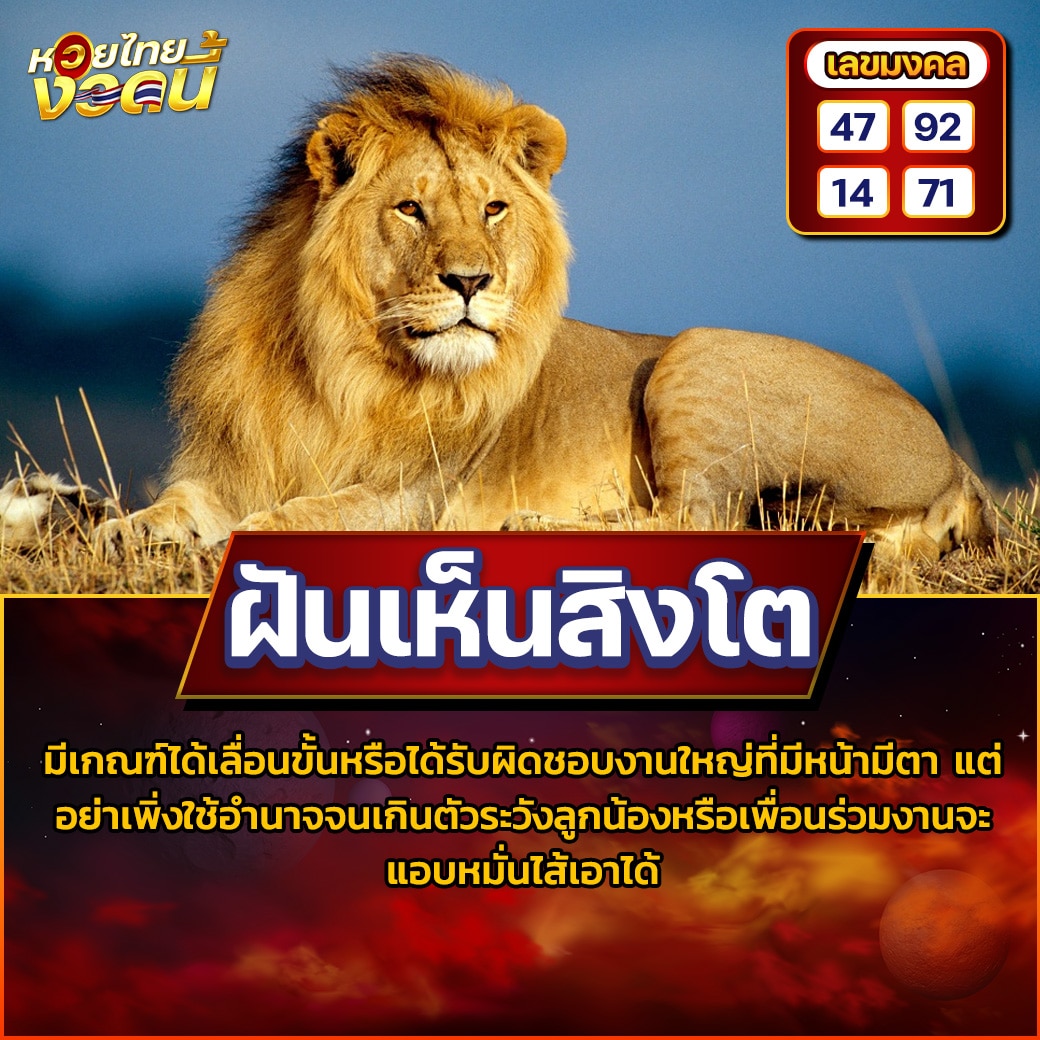 ฝันเห็นสิงโต