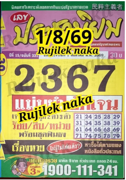 หวยประชานิยม 1/8/69