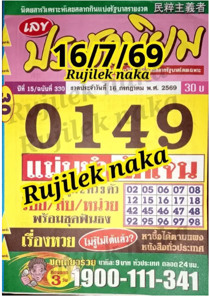 หวยประชานิยม 16/7/69