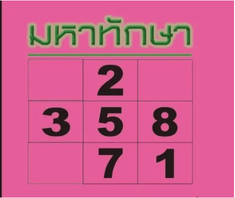หวยมหาทักษา 16/7/69
